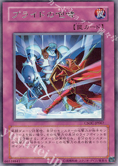 R プライドの咆哮 | 販売 | [CSOC] CROSSROADS OF CHAOS | 遊戯王 OCG