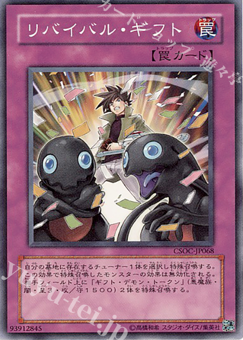 N リバイバル・ギフト | 販売 | [CSOC] CROSSROADS OF CHAOS | 遊戯王 OCG