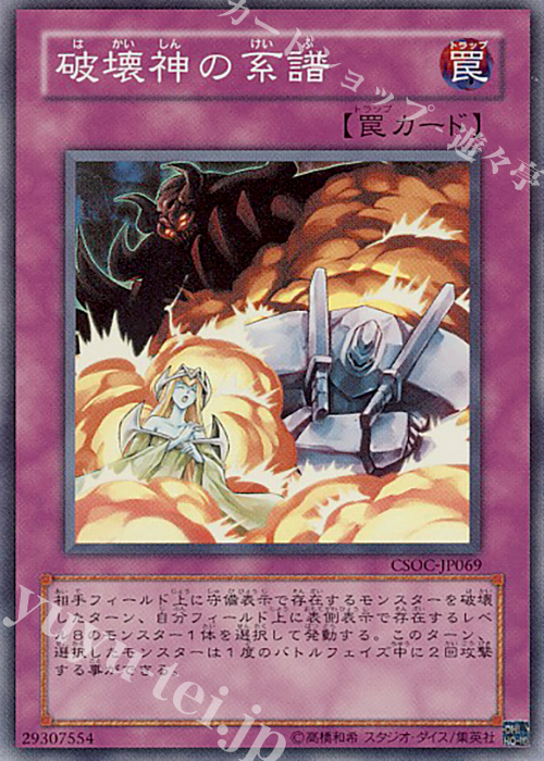 SR 破壊神の系譜 | 販売 | [CSOC] CROSSROADS OF CHAOS | 遊戯王 OCG