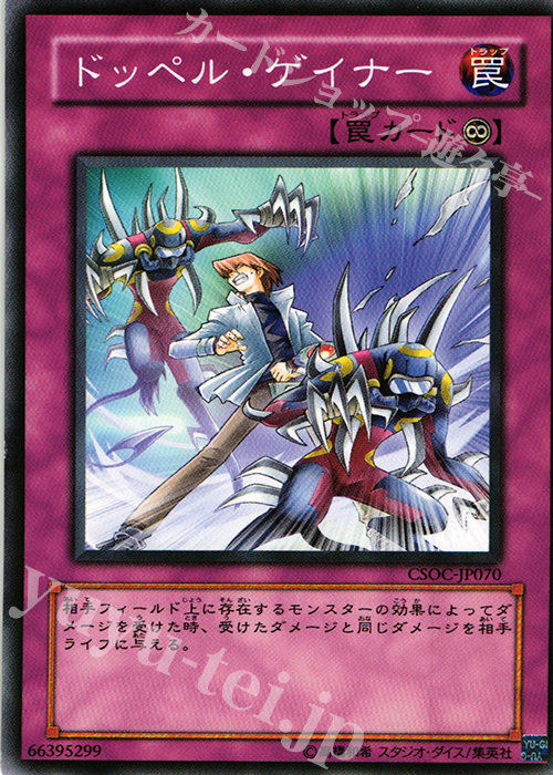 N ドッペル・ゲイナー | 販売 | [CSOC] CROSSROADS OF CHAOS | 遊戯王 OCG