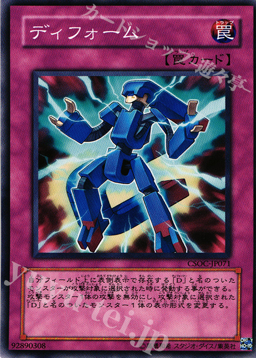 N ディフォーム | 買取 | [CSOC] CROSSROADS OF CHAOS | 遊戯王 OCG