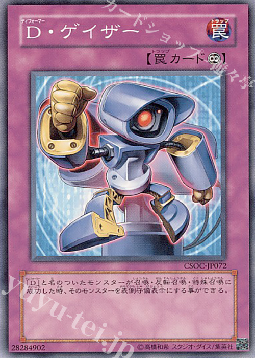 N D・ゲイザー | 買取 | [CSOC] CROSSROADS OF CHAOS | 遊戯王 OCG