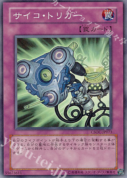 SR サイコ・トリガー | 販売 | [CSOC] CROSSROADS OF CHAOS | 遊戯王 OCG