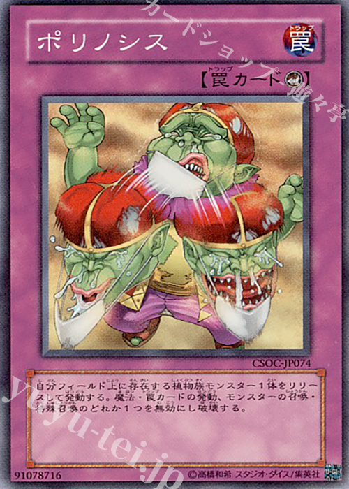 N ポリノシス | 販売 | [CSOC] CROSSROADS OF CHAOS | 遊戯王 OCG