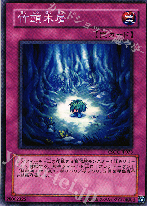 N 竹頭木屑 | 販売 | [CSOC] CROSSROADS OF CHAOS | 遊戯王 OCG