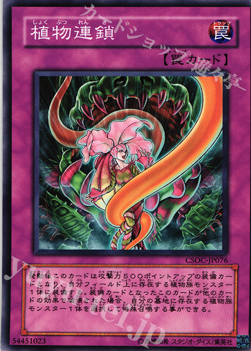 N 植物連鎖 | 販売 | [CSOC] CROSSROADS OF CHAOS | 遊戯王 OCG