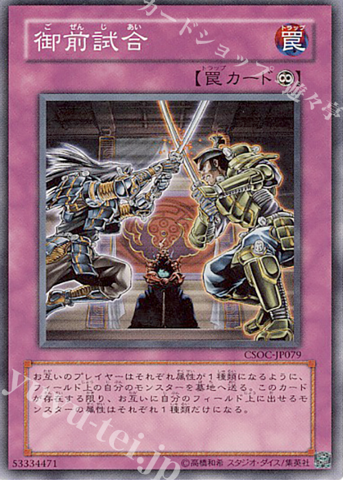 N 御前試合 | 販売 | [CSOC] CROSSROADS OF CHAOS | 遊戯王 OCG