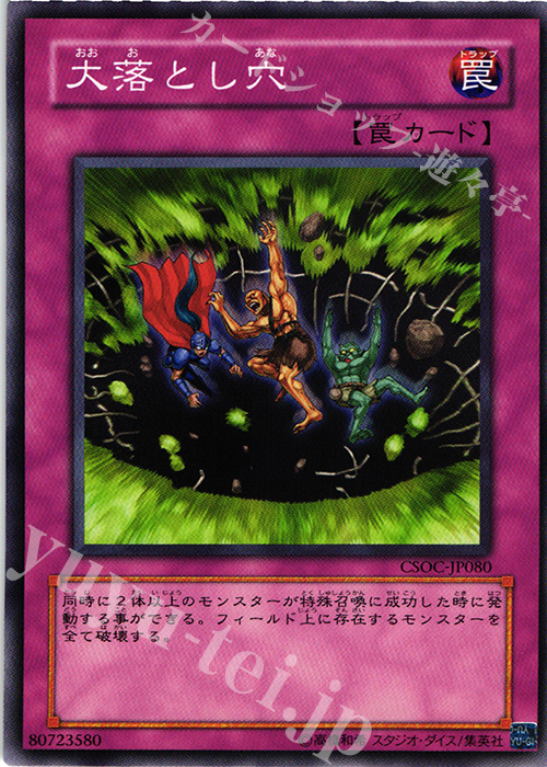 NR 大落とし穴 | 販売 | [CSOC] CROSSROADS OF CHAOS | 遊戯王 OCG