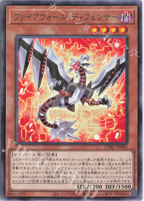 R ファイアウォール・ディフェンサー | 販売 | [CYAC] CYBERSTORM ACCESS | 遊戯王 OCG