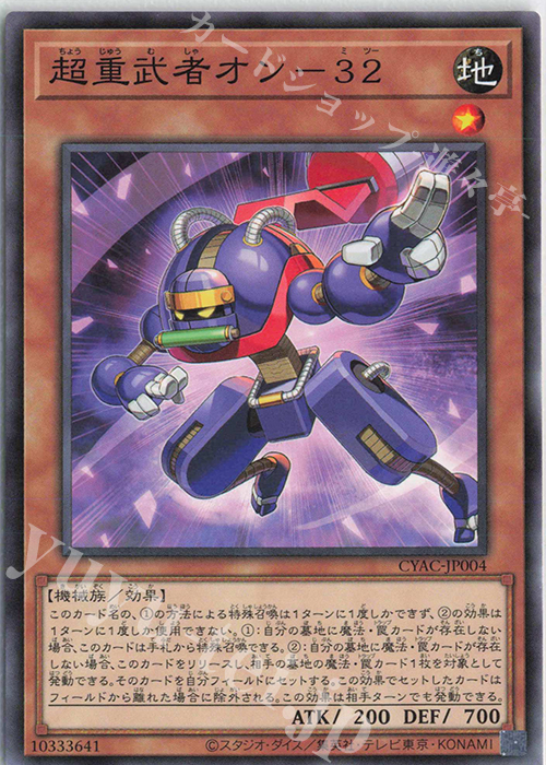 N 超重武者オン-32 | 販売 | [CYAC] CYBERSTORM ACCESS | 遊戯王 OCG
