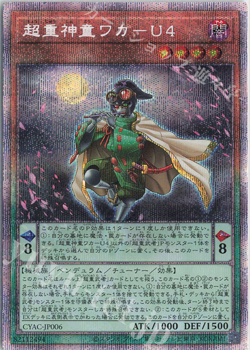 PSE 超重神童ワカ-U4 | 販売 | [CYAC] CYBERSTORM ACCESS | 遊戯王 OCG