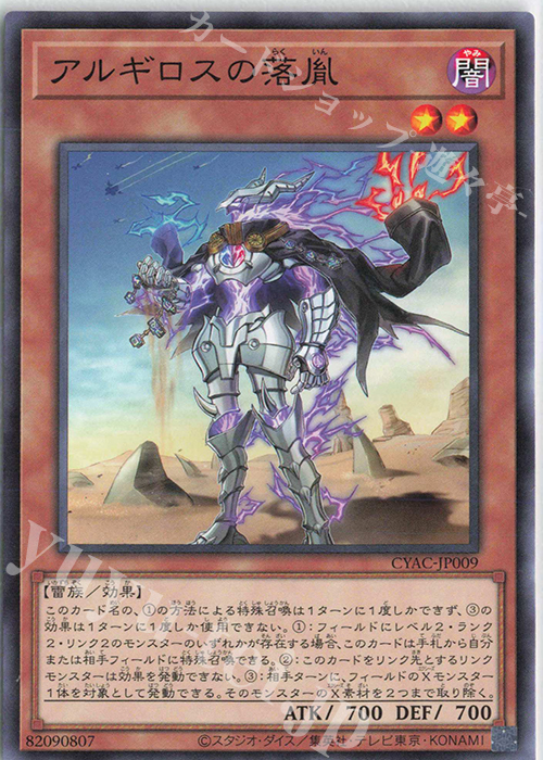 N アルギロスの落胤 | 販売 | [CYAC] CYBERSTORM ACCESS | 遊戯王 OCG