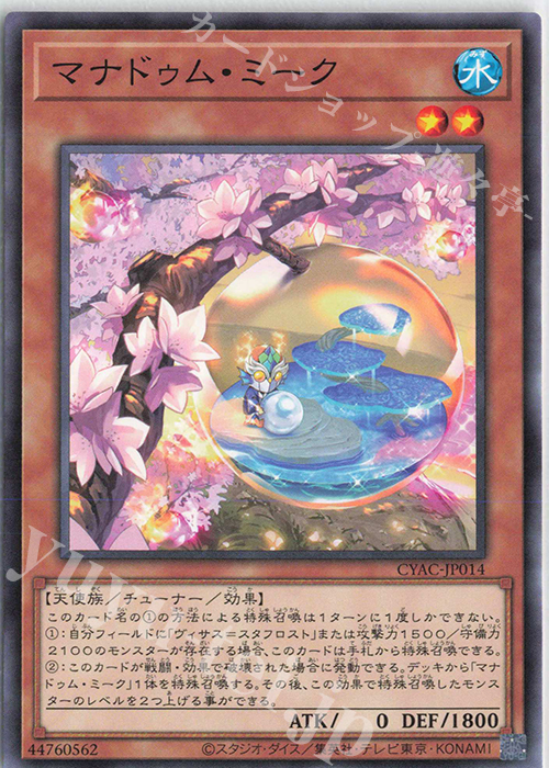 N マナドゥム・ミーク | 販売 | [CYAC] CYBERSTORM ACCESS | 遊戯王 OCG