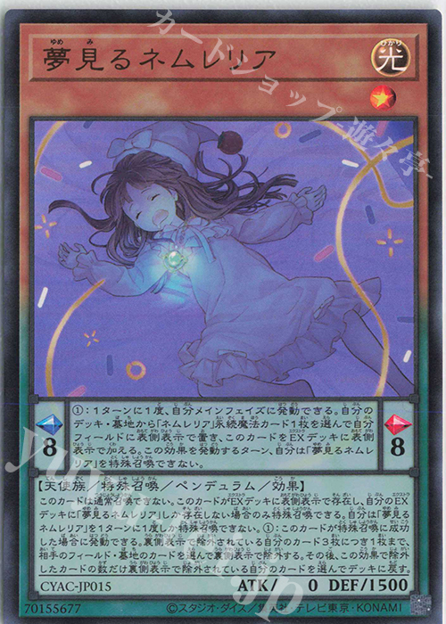 UR 夢見るネムレリア | 販売 | [CYAC] CYBERSTORM ACCESS | 遊戯王 OCG