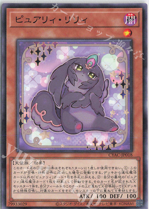 N ピュアリィ・リリィ | 販売 | [CYAC] CYBERSTORM ACCESS | 遊戯王 OCG