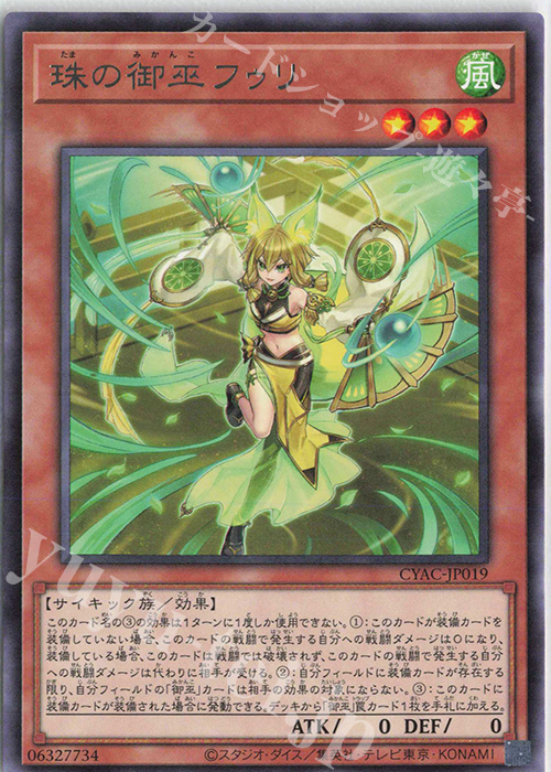 R 珠の御巫フゥリ | 販売 | [CYAC] CYBERSTORM ACCESS | 遊戯王 OCG