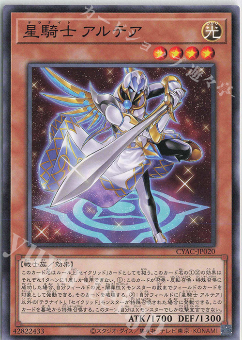 N 星騎士 アルテア | 販売 | [CYAC] CYBERSTORM ACCESS | 遊戯王 OCG