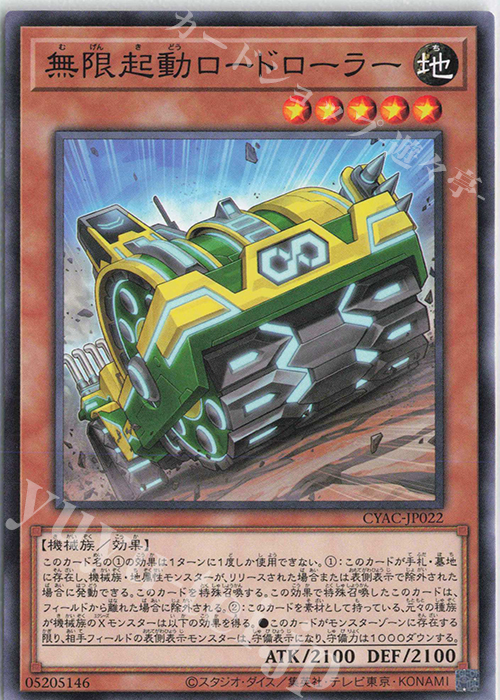 N 無限起動ロードローラー | 販売 | [CYAC] CYBERSTORM ACCESS | 遊戯王 OCG