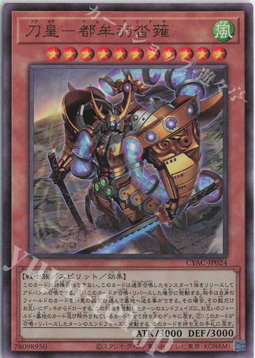 UL 刀皇-都牟羽沓薙 | 販売 | [CYAC] CYBERSTORM ACCESS | 遊戯王 OCG