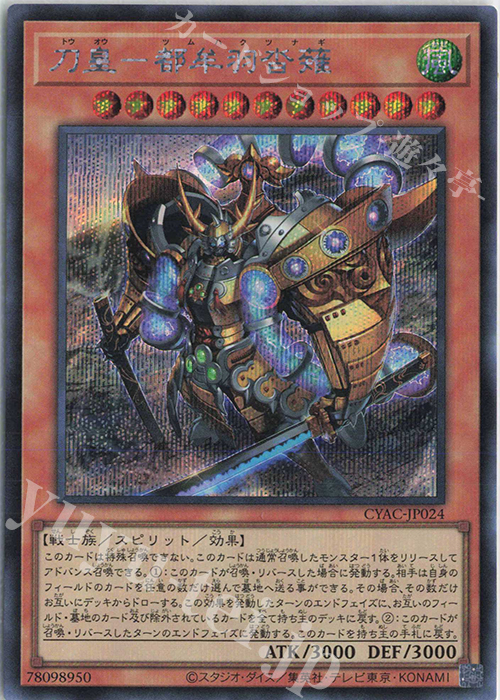 SE 刀皇-都牟羽沓薙 | 販売 | [CYAC] CYBERSTORM ACCESS | 遊戯王 OCG