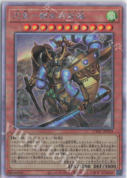 HR 刀皇-都牟羽沓薙 | 販売 | [CYAC] CYBERSTORM ACCESS | 遊戯王 OCG
