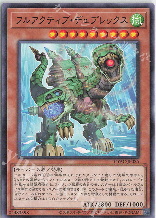 N フルアクティブ・デュプレックス | 販売 | [CYAC] CYBERSTORM ACCESS | 遊戯王 OCG