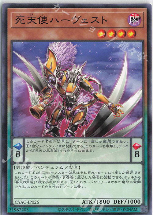 N 死天使ハーヴェスト | 販売 | [CYAC] CYBERSTORM ACCESS | 遊戯王 OCG