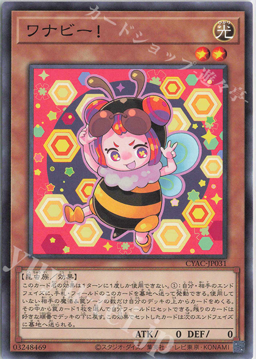 NR ワナビー! | 販売 | [CYAC] CYBERSTORM ACCESS | 遊戯王 OCG