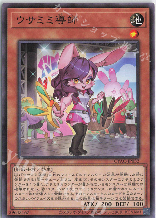 NR ウサミミ導師 | 販売 | [CYAC] CYBERSTORM ACCESS | 遊戯王 OCG