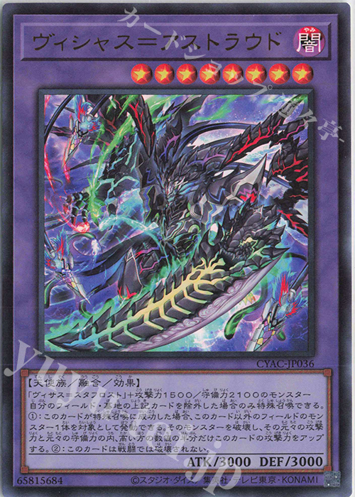 UR ヴィシャス=アストラウド | 販売 | [CYAC] CYBERSTORM ACCESS | 遊戯王 OCG