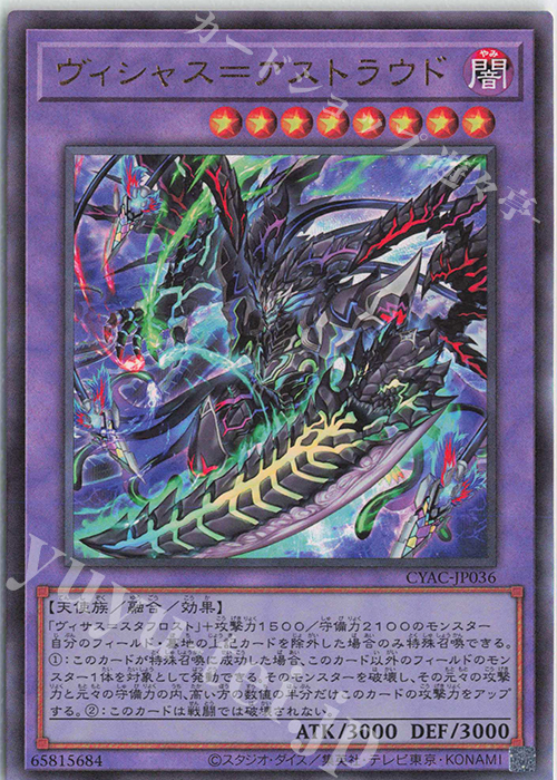 UL ヴィシャス=アストラウド | 販売 | [CYAC] CYBERSTORM ACCESS | 遊戯王 OCG