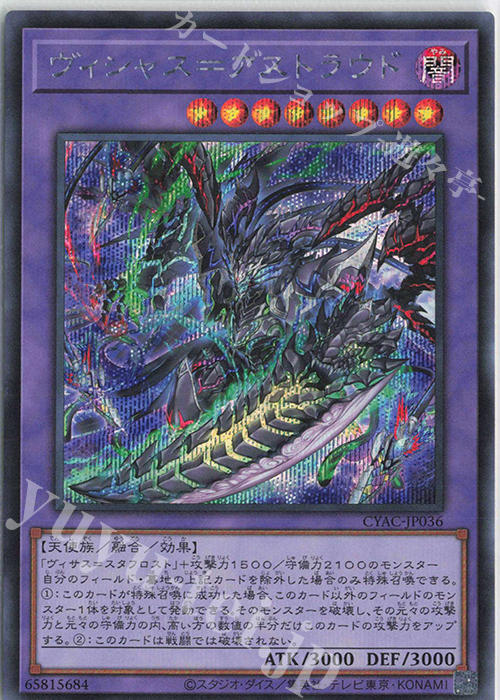 SE ヴィシャス=アストラウド | 販売 | [CYAC] CYBERSTORM ACCESS | 遊戯王 OCG