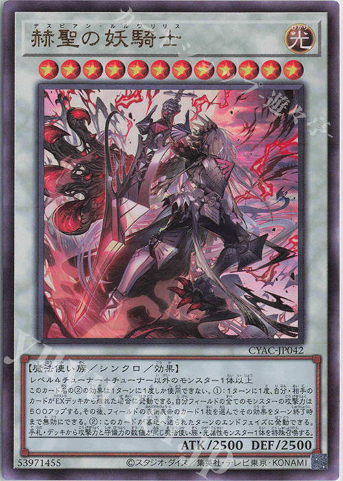 UL 赫聖の妖騎士 | 販売 | [CYAC] CYBERSTORM ACCESS | 遊戯王 OCG