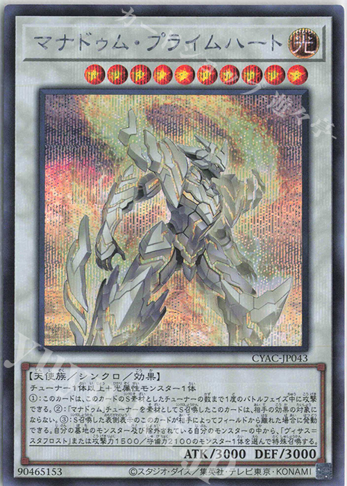 SE マナドゥム・プライムハート | 販売 | [CYAC] CYBERSTORM ACCESS | 遊戯王 OCG