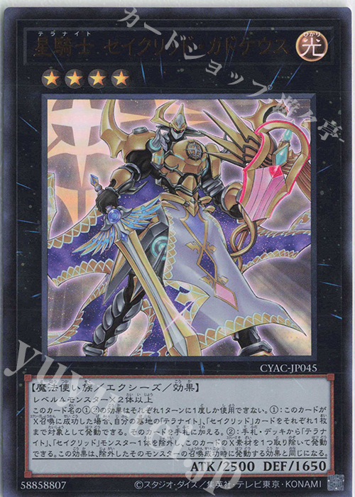 UR 星騎士 セイクリッド・カドケウス | 販売 | [CYAC] CYBERSTORM ACCESS | 遊戯王 OCG