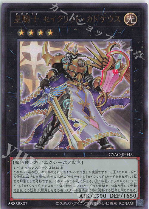 UL 星騎士 セイクリッド・カドケウス | 販売 | [CYAC] CYBERSTORM ACCESS | 遊戯王 OCG