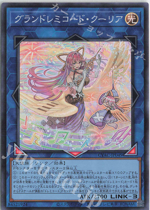 SR グランドレミコード・クーリア | 販売 | [CYAC] CYBERSTORM ACCESS | 遊戯王 OCG