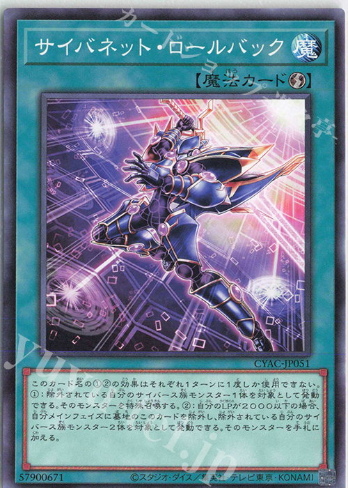 N サイバネット・ロールバック | 販売 | [CYAC] CYBERSTORM ACCESS | 遊戯王 OCG