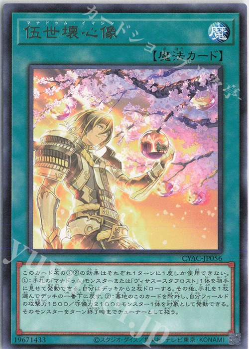 R 伍世壊心像 | 販売 | [CYAC] CYBERSTORM ACCESS | 遊戯王 OCG