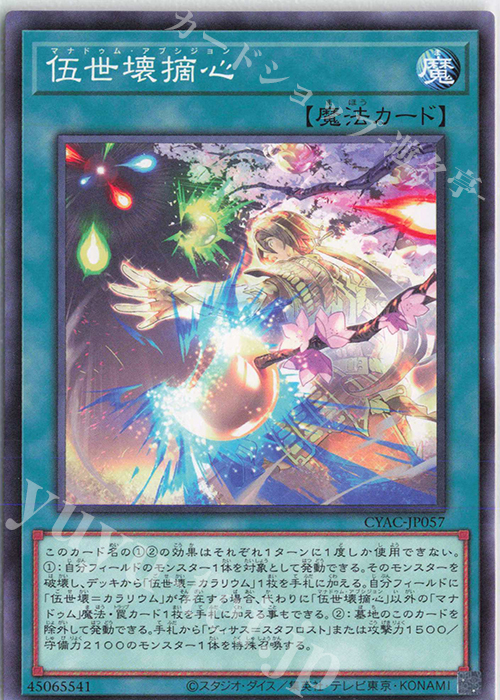 N 伍世壊摘心 | 販売 | [CYAC] CYBERSTORM ACCESS | 遊戯王 OCG