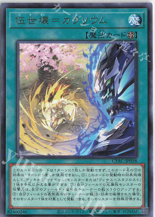 R 伍世壊=カラリウム | 販売 | [CYAC] CYBERSTORM ACCESS | 遊戯王 OCG