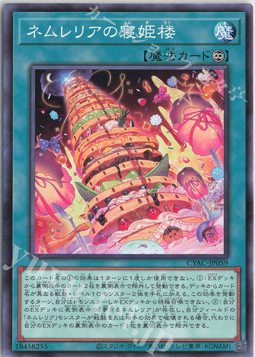 N ネムレリアの寝姫楼 | 販売 | [CYAC] CYBERSTORM ACCESS | 遊戯王 OCG