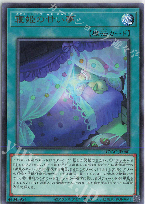 R 寝姫の甘い夢 | 販売 | [CYAC] CYBERSTORM ACCESS | 遊戯王 OCG