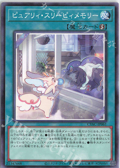 N ピュアリィ・スリーピィメモリー | 販売 | [CYAC] CYBERSTORM ACCESS | 遊戯王 OCG