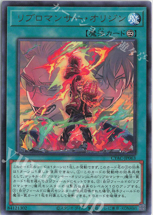 R リブロマンサー・オリジン | 販売 | [CYAC] CYBERSTORM ACCESS | 遊戯王 OCG