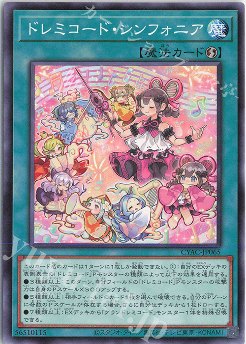 N ドレミコード・シンフォニア | 販売 | [CYAC] CYBERSTORM ACCESS | 遊戯王 OCG