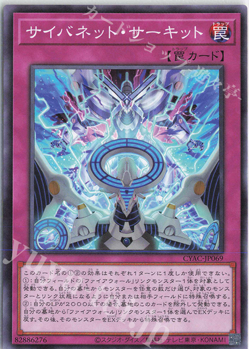 N サイバネット・サーキット | 販売 | [CYAC] CYBERSTORM ACCESS | 遊戯王 OCG