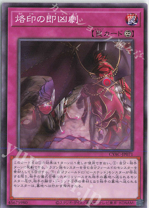 N 烙印の即凶劇 | 販売 | [CYAC] CYBERSTORM ACCESS | 遊戯王 OCG
