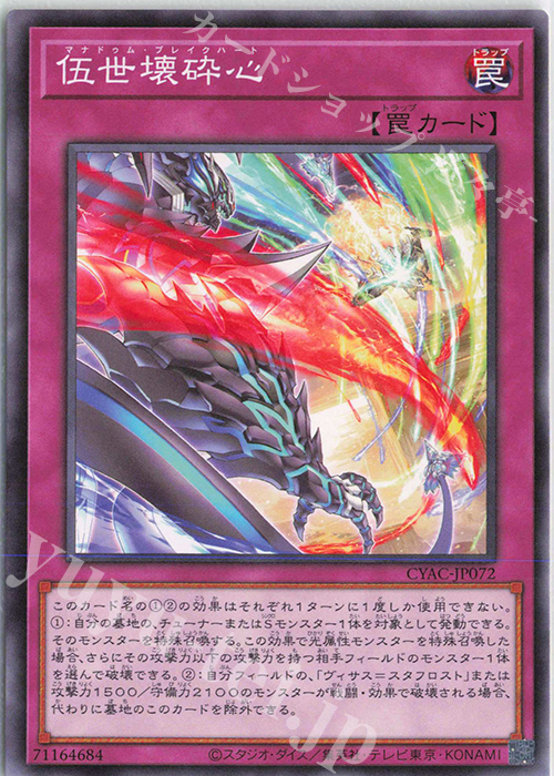 N 伍世壊砕心 | 販売 | [CYAC] CYBERSTORM ACCESS | 遊戯王 OCG