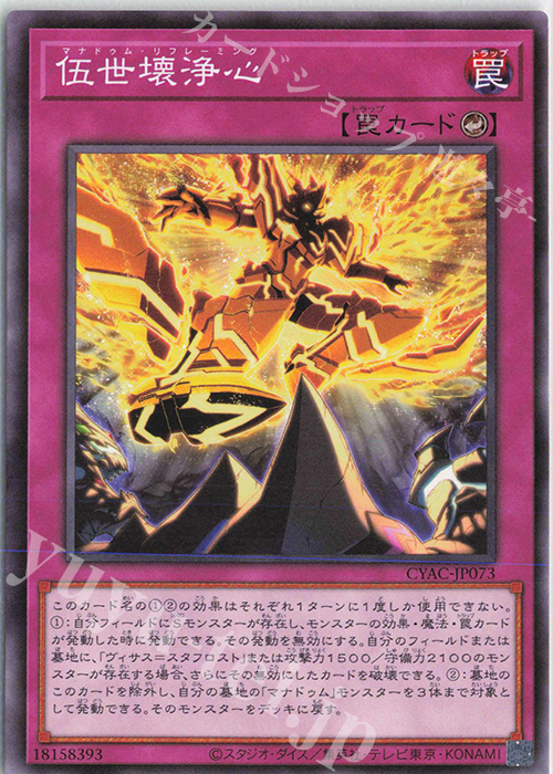 N 伍世壊浄心 | 販売 | [CYAC] CYBERSTORM ACCESS | 遊戯王 OCG